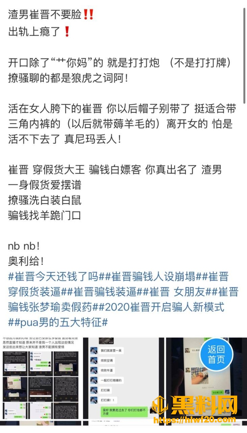 崔晋卖假货翻车 5