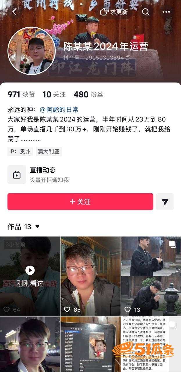 陈卯卯 假单身骗财 相关图片7