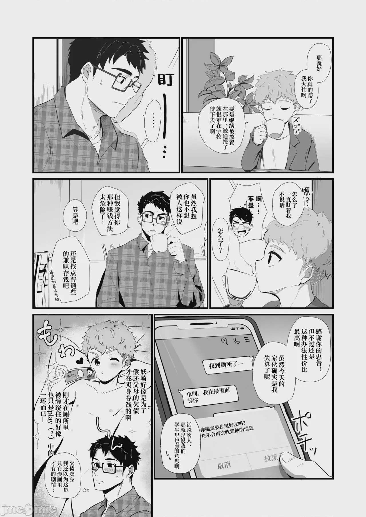 第1话, หน้า 5