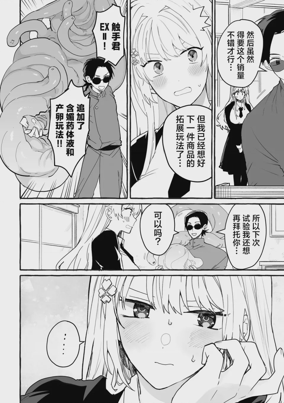 第1话，第 37 頁