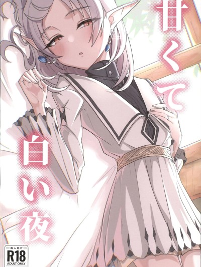 Poster para sa [禁漫漢化組](C107)[ぴんにょ]甘くて白い夜(無職転生 ～異世界行ったら本気だす～)[中国翻訳]