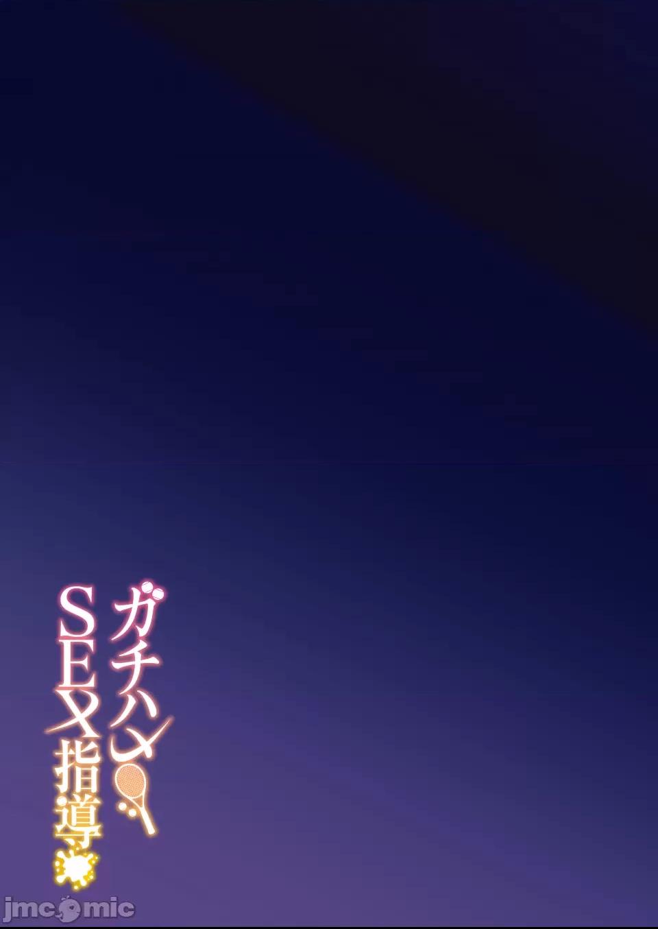 (C102) [しゅにち関数 (しゅにち)] ガチハメSEX指導 (オリジナル) [DL版] 第1话, страница 40