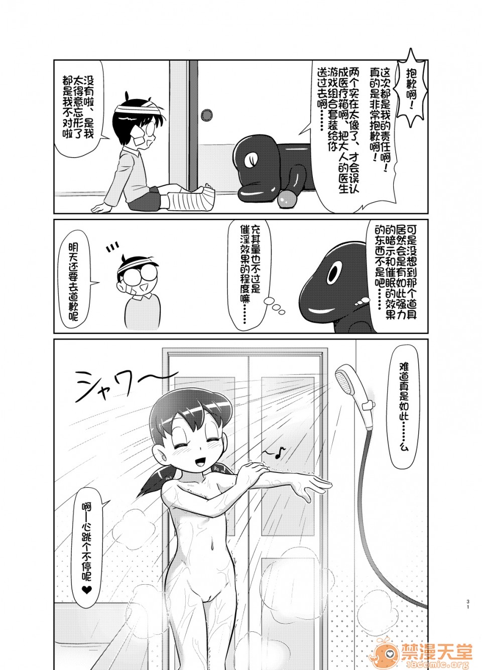 第1话，第 30 頁