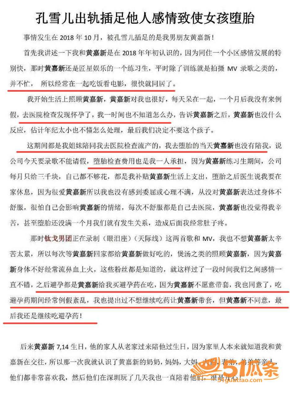 嘉羿 前女友爆料两次相关图片52