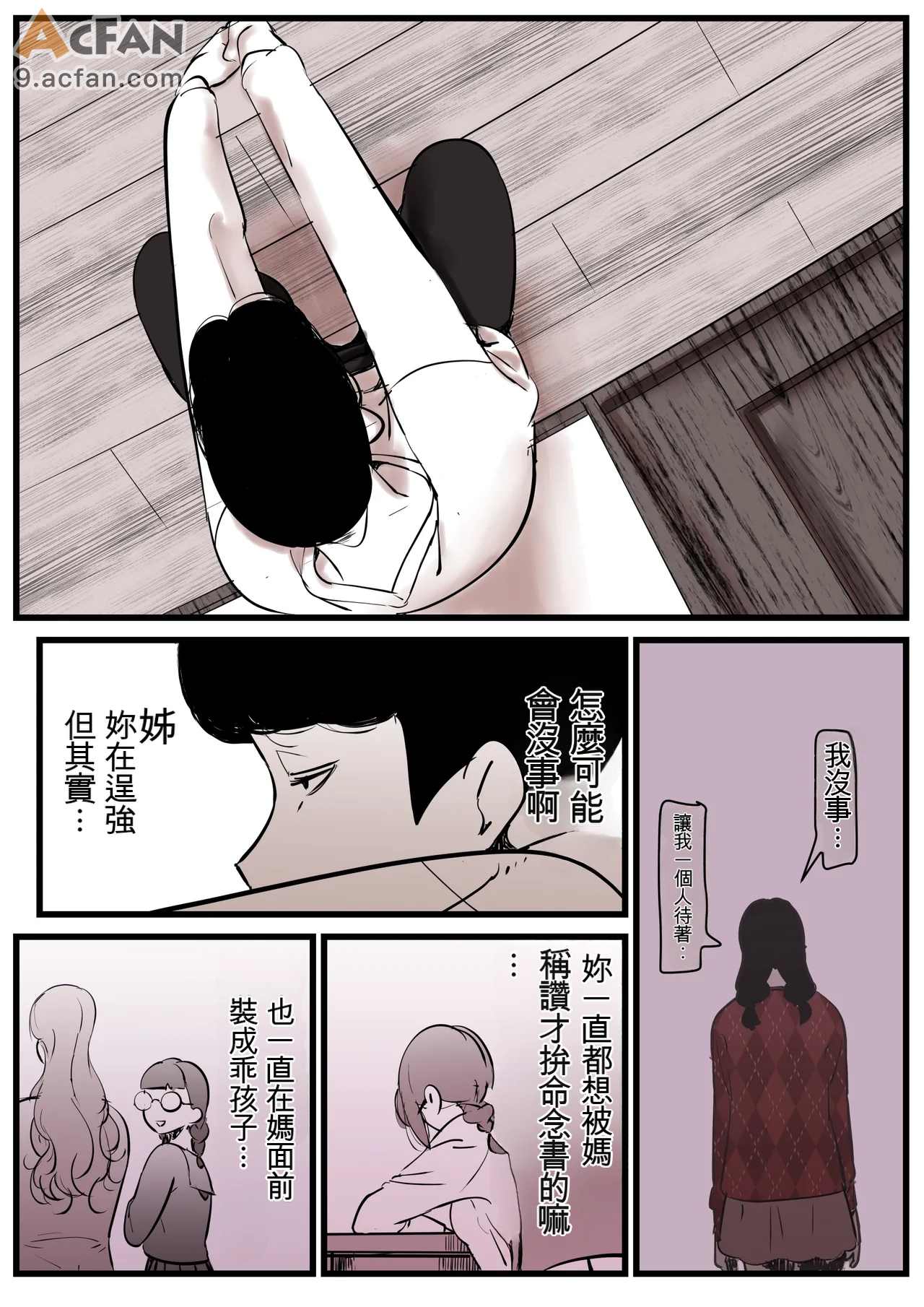1母と堕ちていく_part_13，第 87 页
