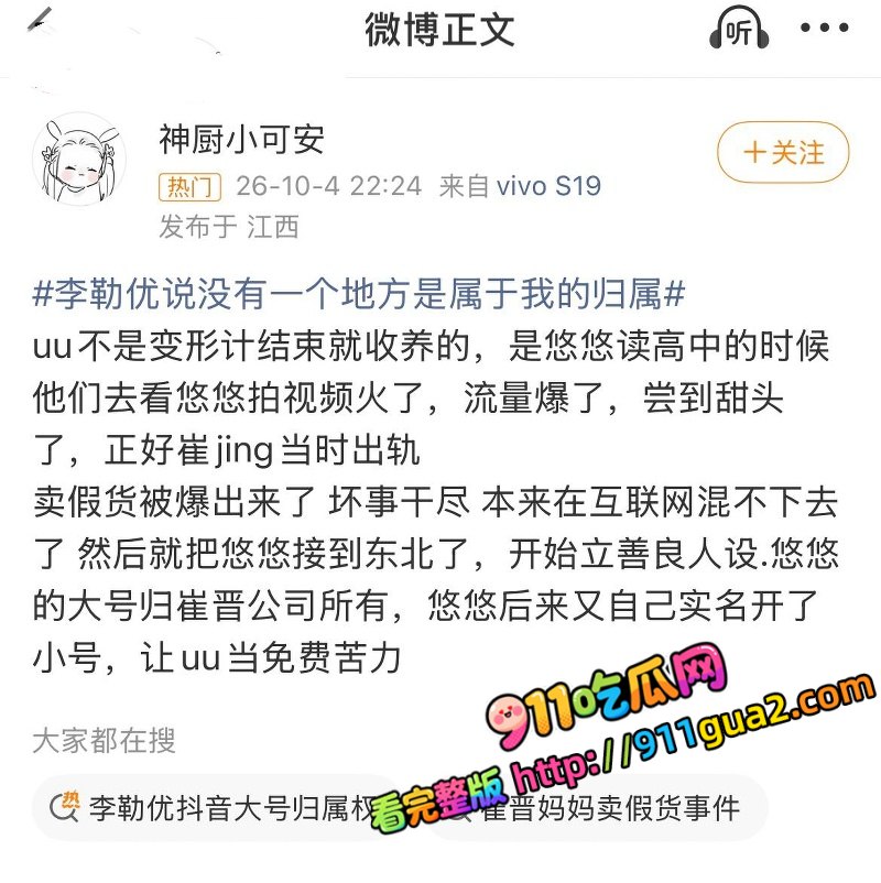 崔晋 一家黑料全扒 卖假鞋出轨聊骚 照片19