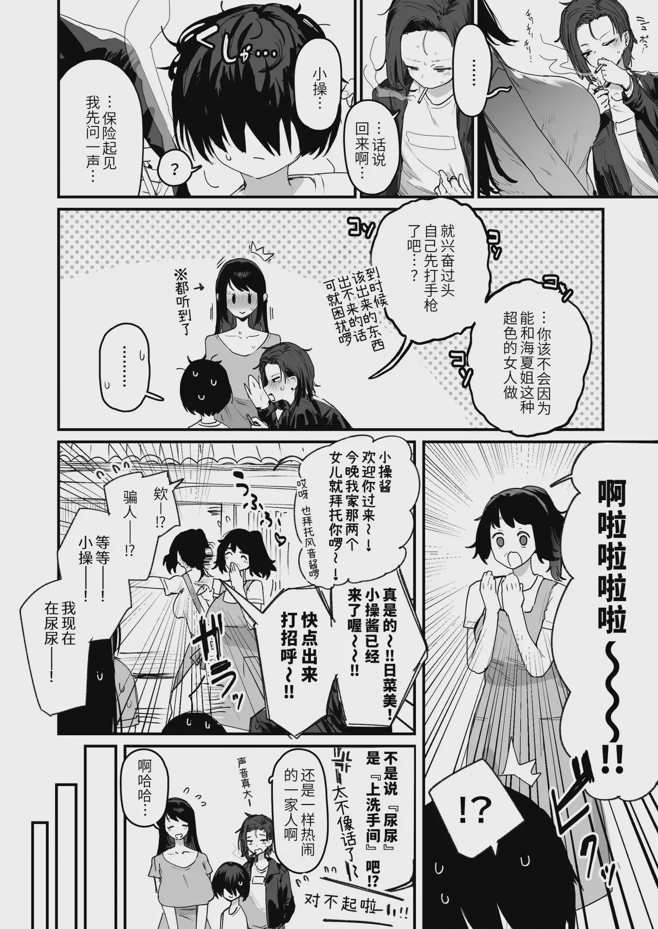 第1话，第 8 页
