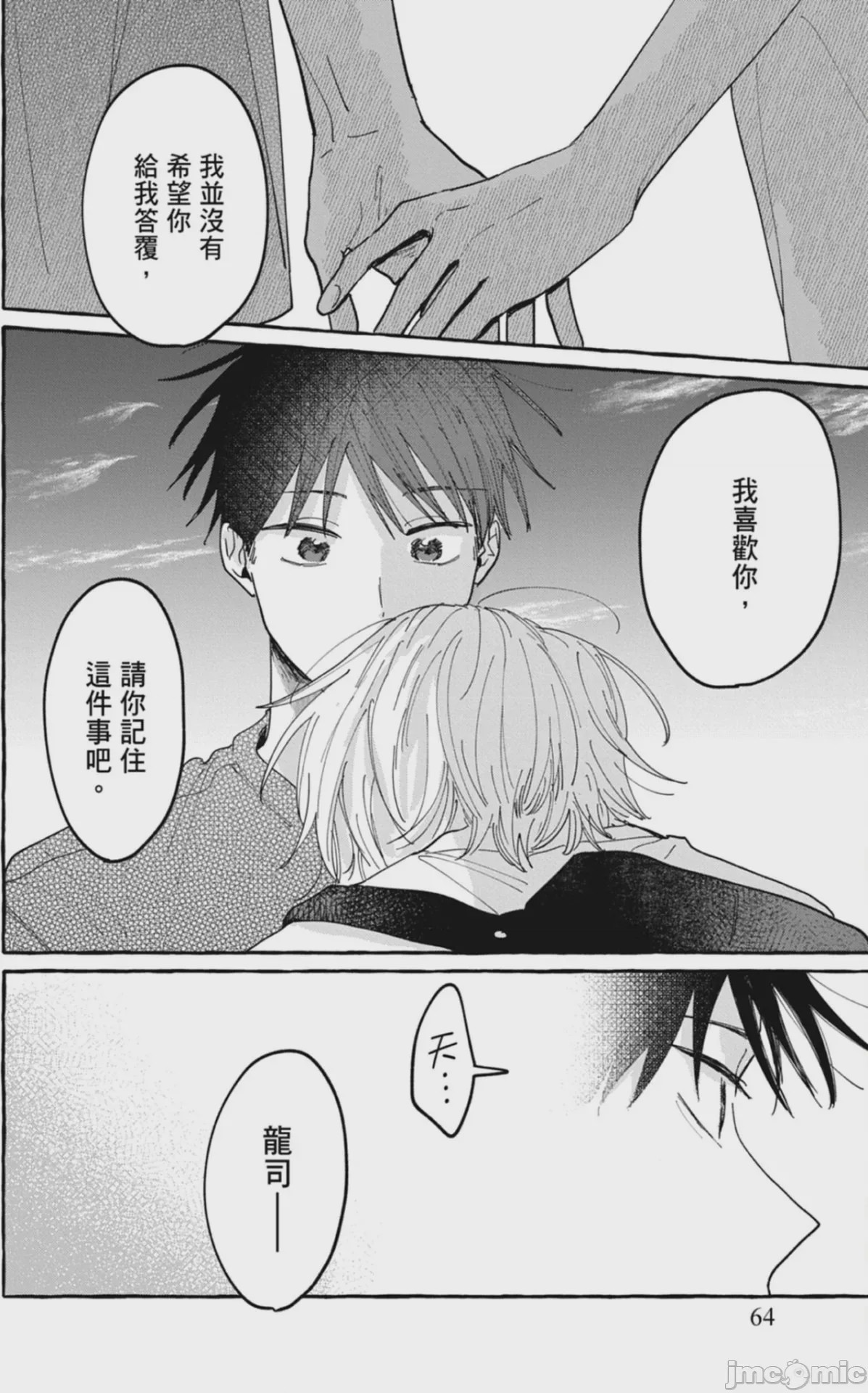 第1话，第 66 頁