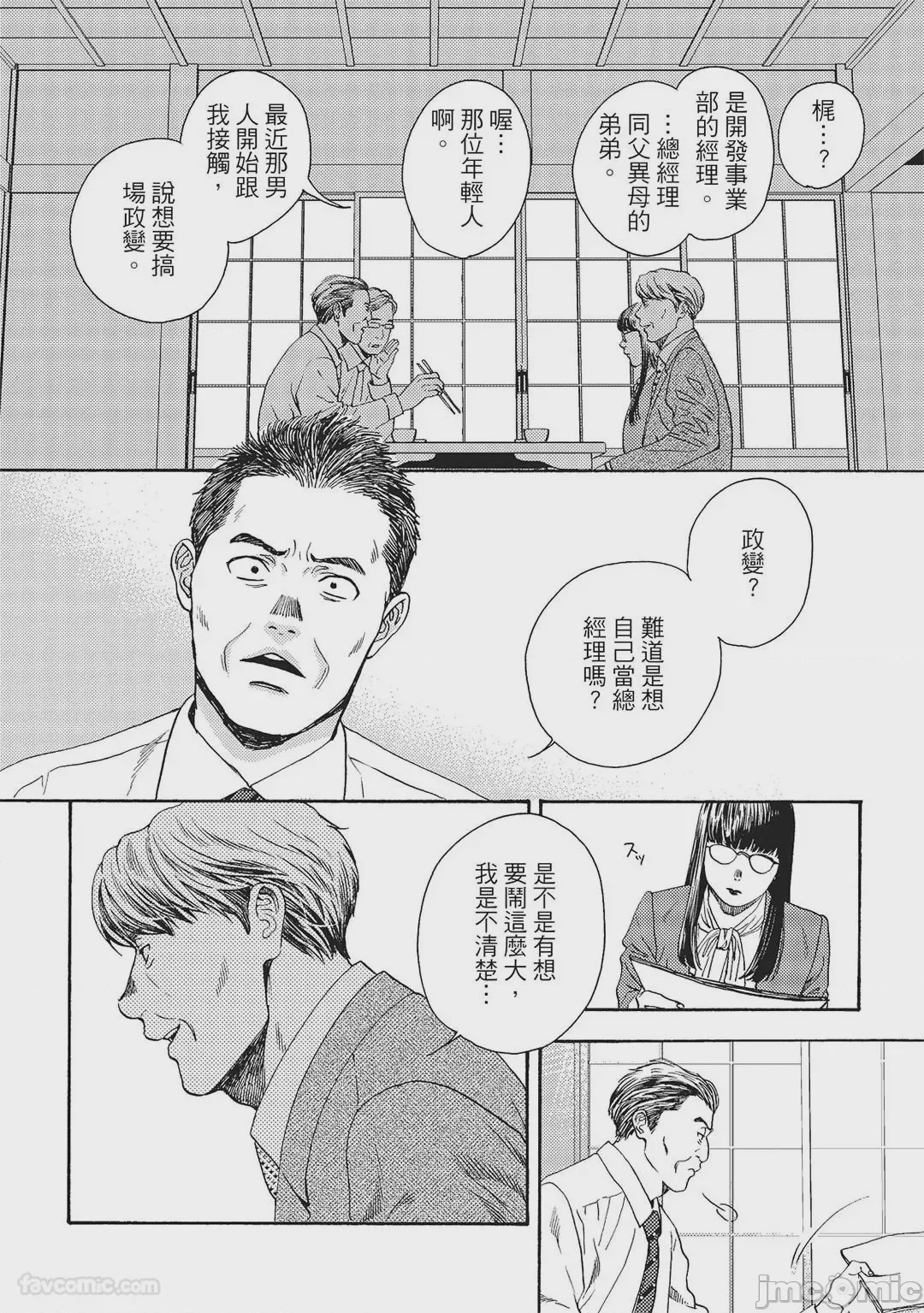 第1话, страница 45