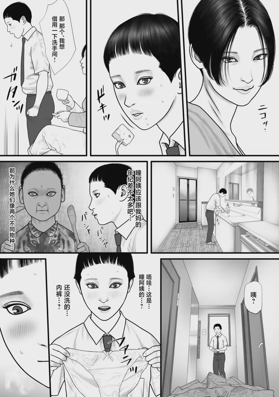 第1话，第 5 頁