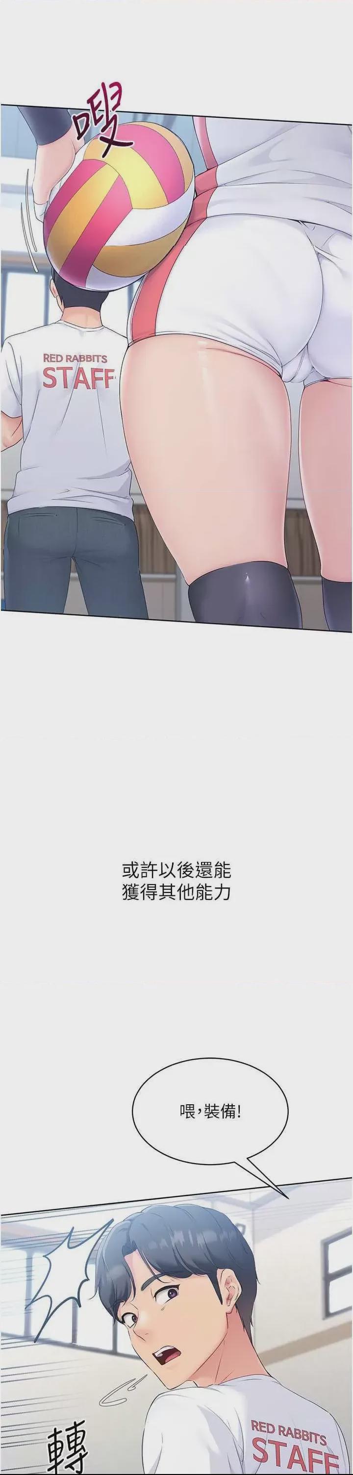 Set up!排球少女 第1话, страница 26