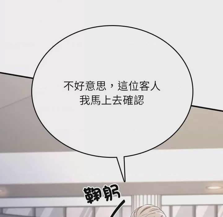 第1话 不一樣的甜點 第1話, страница 13