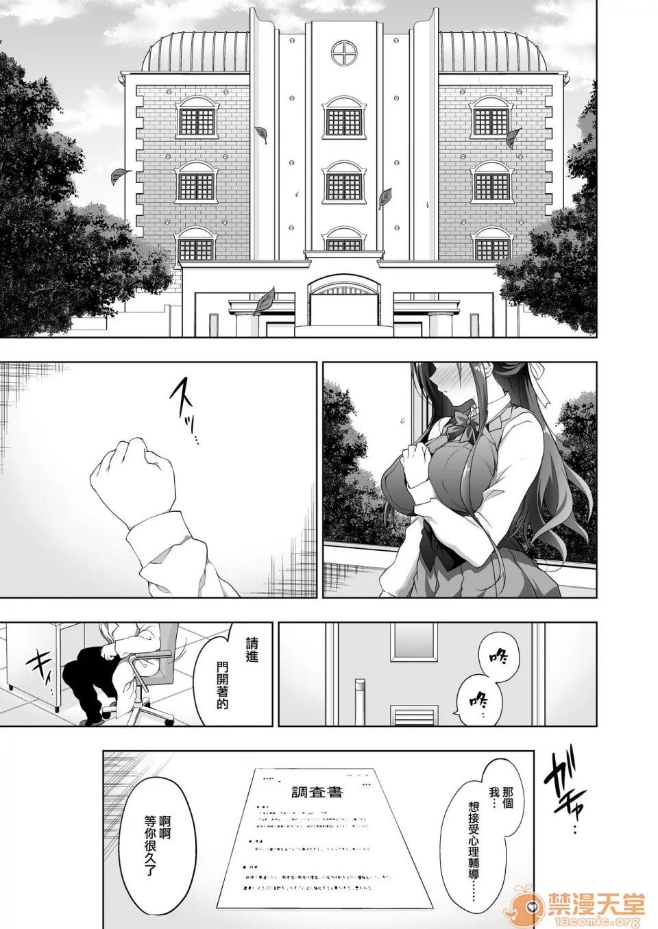 [兔司姬漢化組][にのこや (にの子)] 箱入乙女 巨乳JK美羽のメス墮ち性教育 [中國翻訳] [DL版], 페이지 4