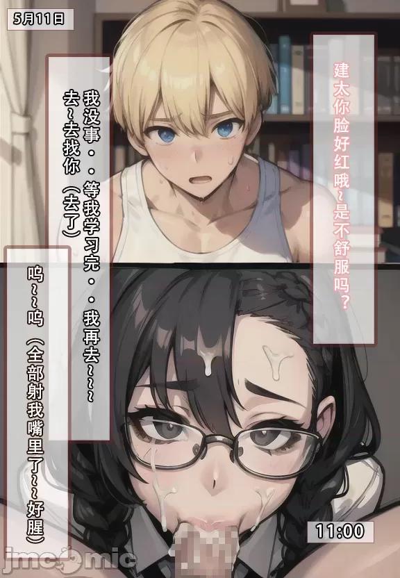 (AI作画)——我的妈妈最近很奇怪（上） 私の母は最近変です 第1话, страница 51