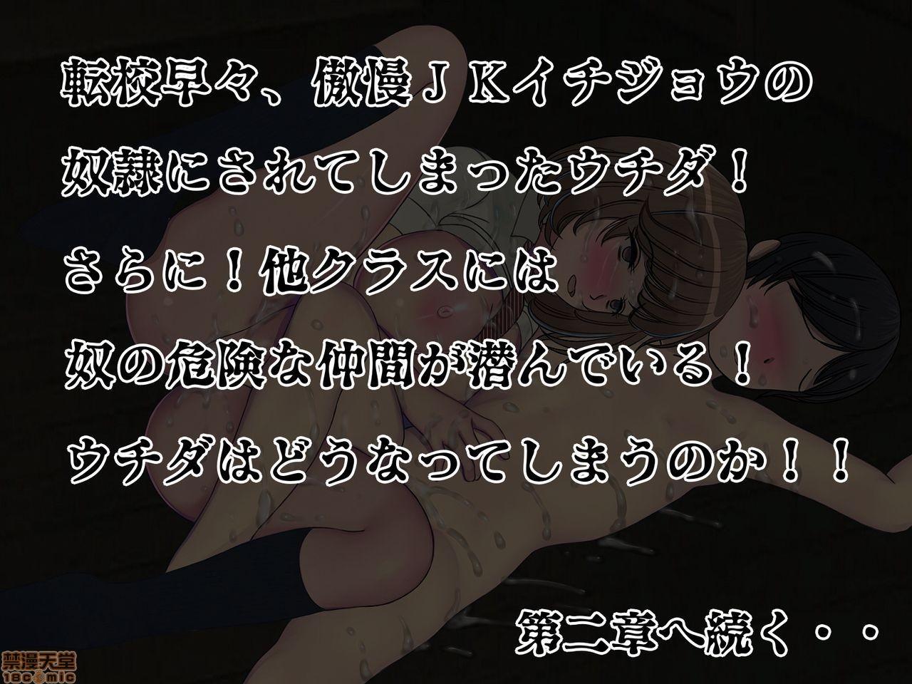 [搾精研究所] 搾精学級 ～性格最悪の女子しかいない学校で性的イジメ生活～, страница 360