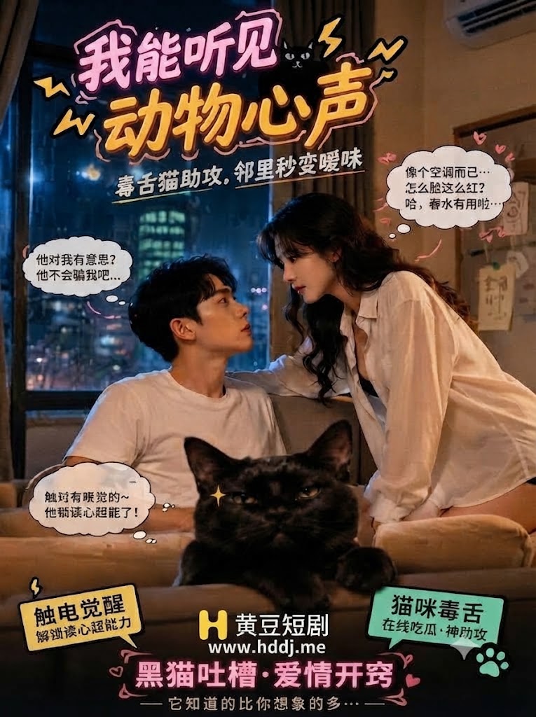 我能听见动物心声