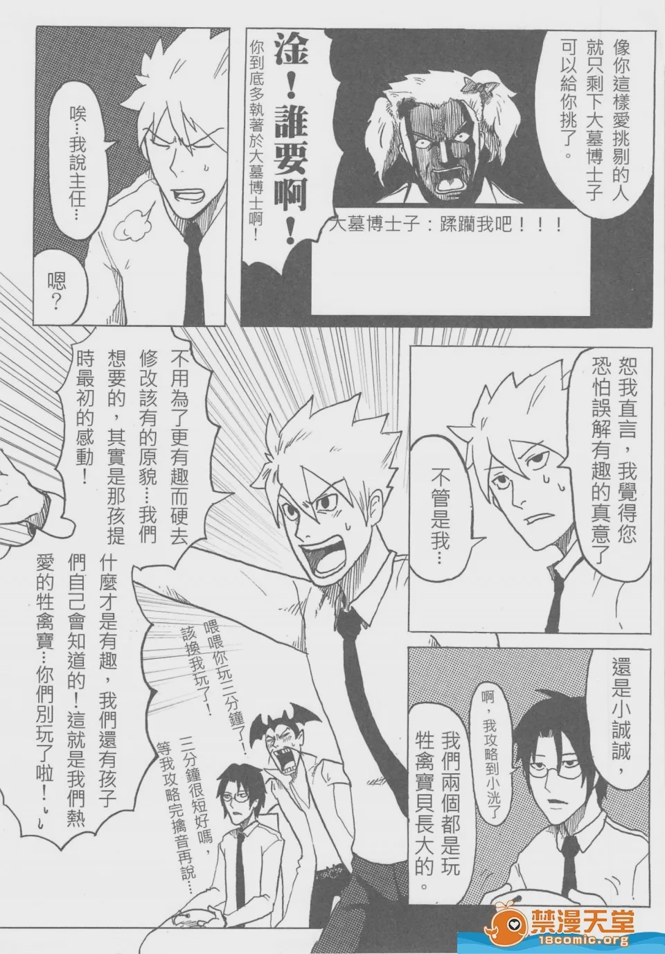 第1话、29 ページ