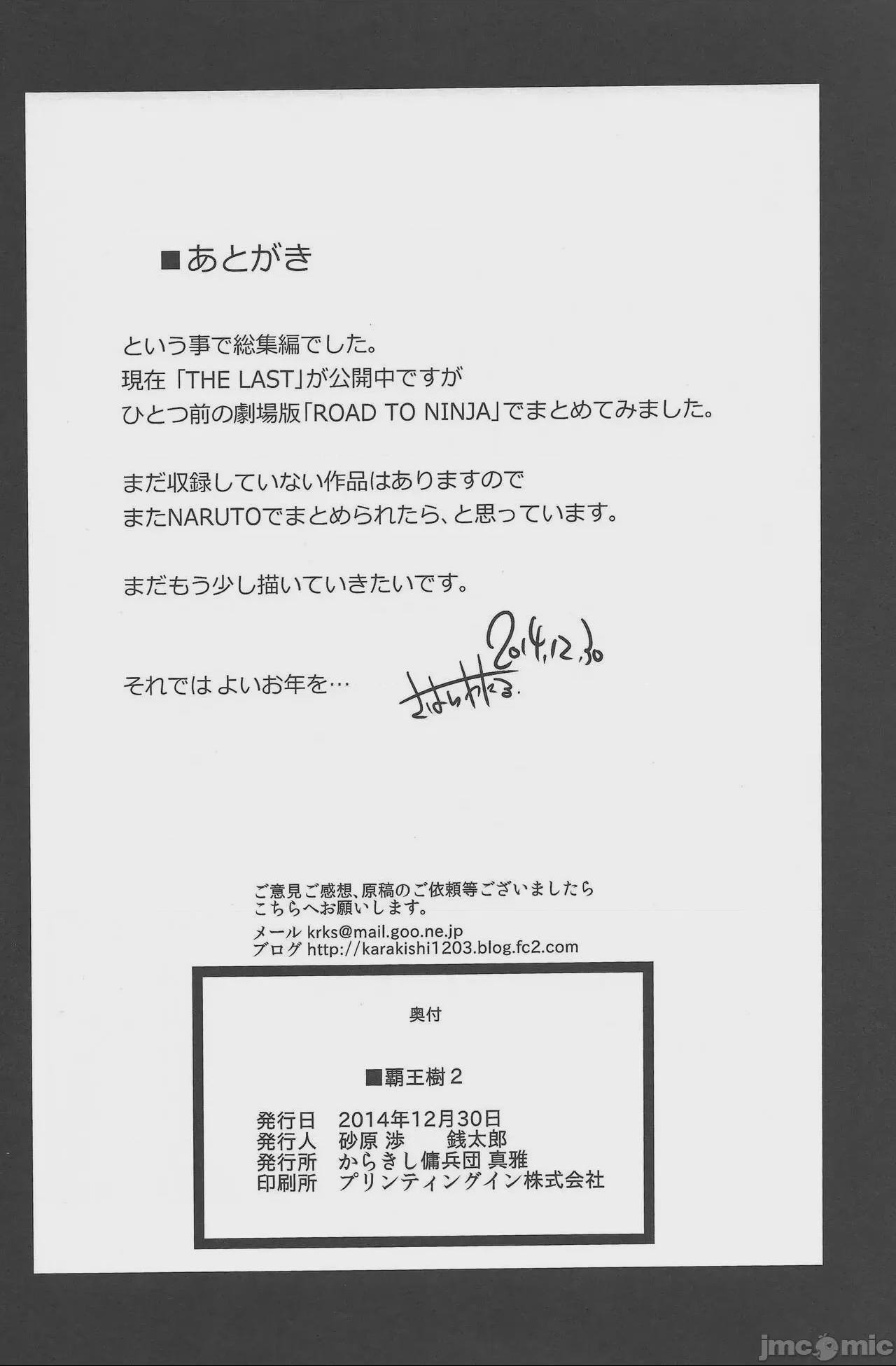 [海虎战神汉化组汉化] (C87) [からきし傭兵団 真雅 (砂原渉)] 覇王樹2 (NARUTO -ナルト-) [カラー化] [無修正] 第1话, page 24