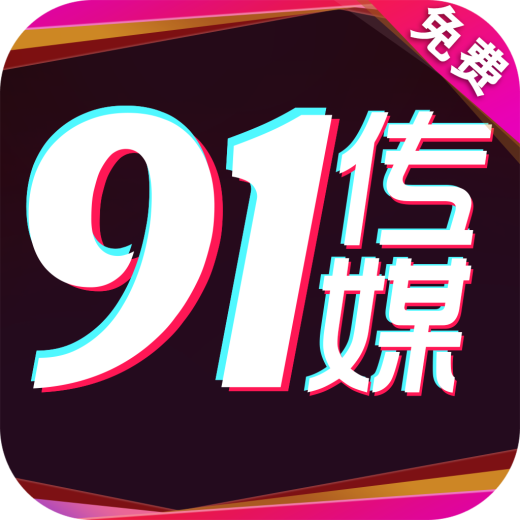 91传媒