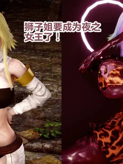 โปสเตอร์สำหรับ 狮子姐是搞姬！+外传+pinup