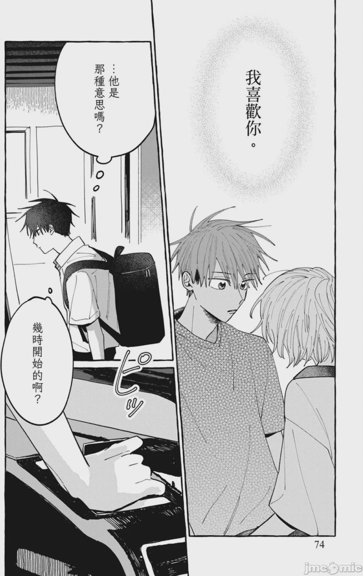 第1话，第 76 頁