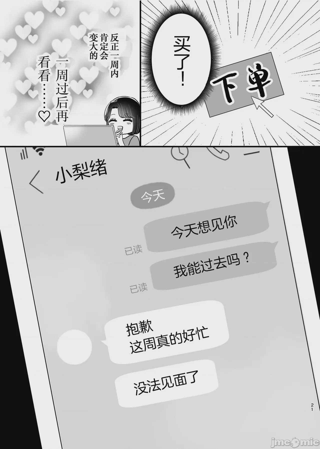 第1话, страница 20