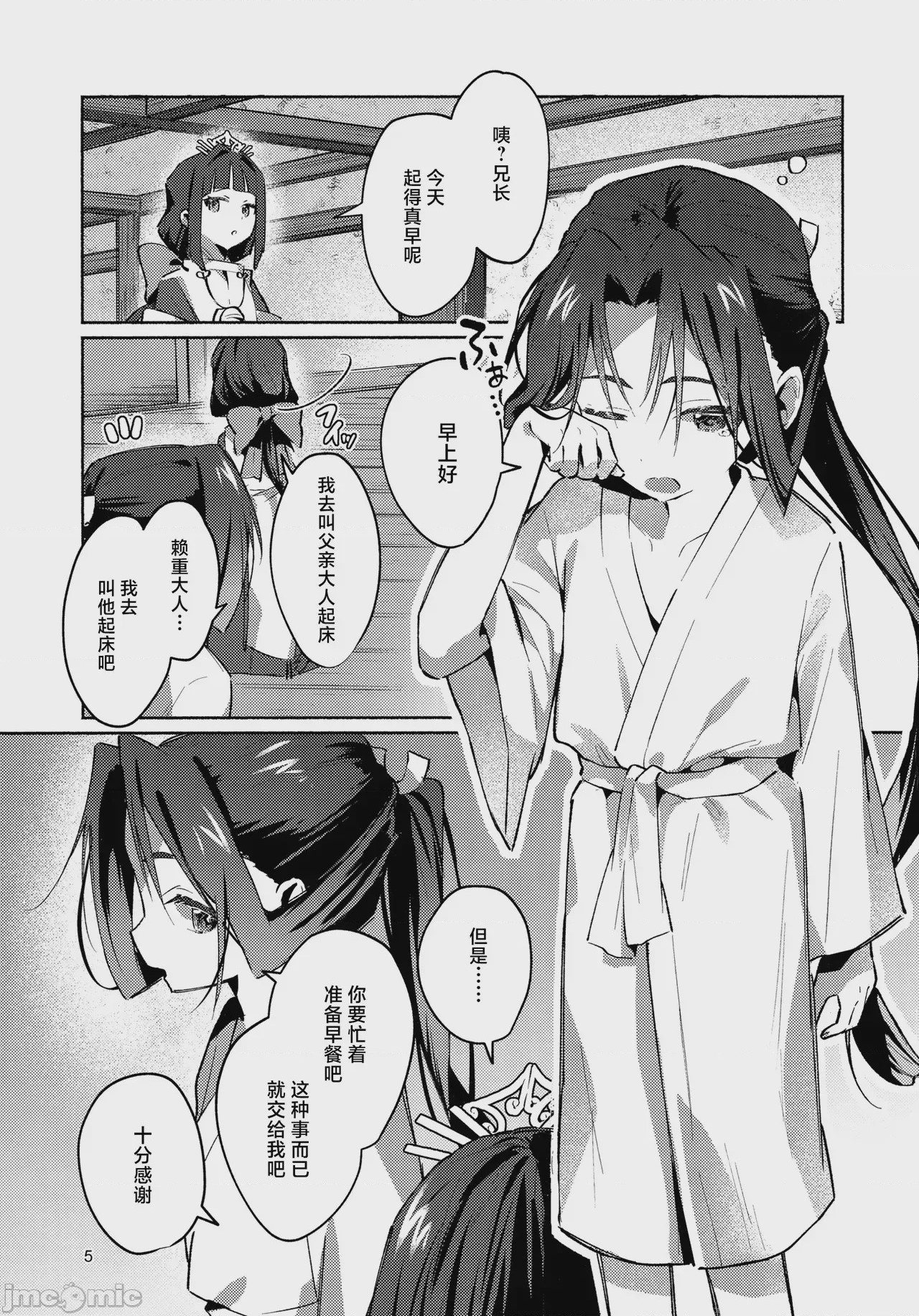 第1话, page 5