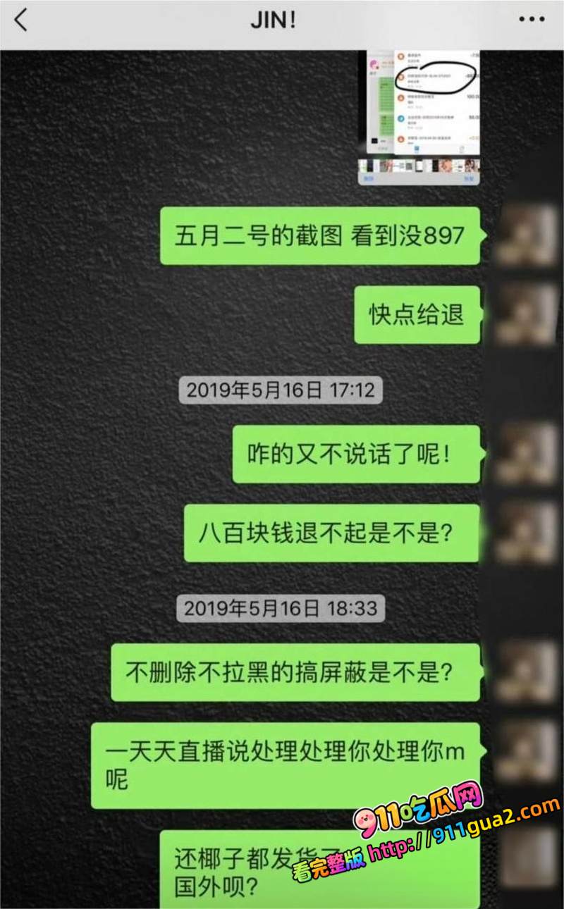 崔晋 一家黑料全扒 卖假鞋出轨聊骚 照片49