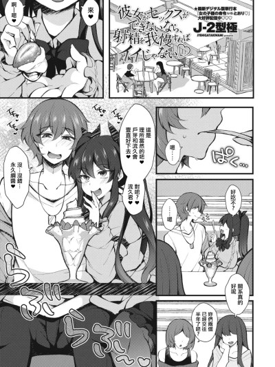 Плакат для [J-2型極] 彼女がセックスができないなら、射精を我慢すればイイじゃない