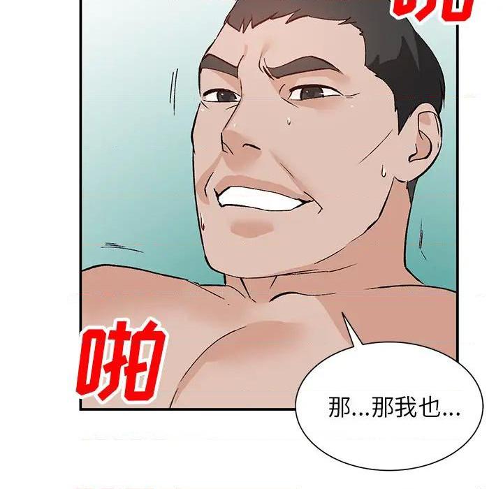 小镇上的女人们 - 她們的小秘密，第 141 页