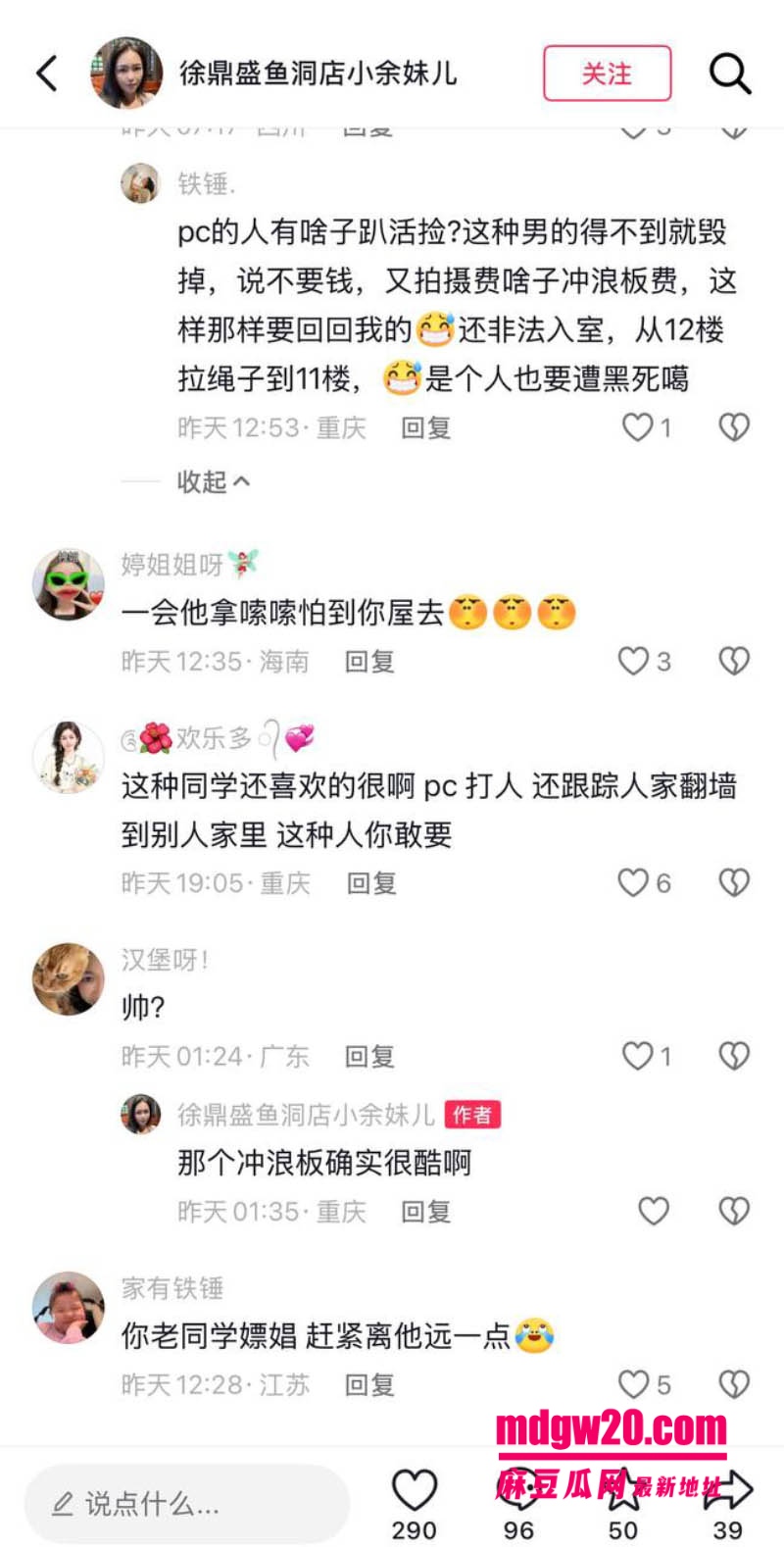 重庆346万粉女网红完美婆娘 张丹丹与毛老师TRP动力冲浪板教学分手翻车 毛老师被指嫖娼洗荤脚