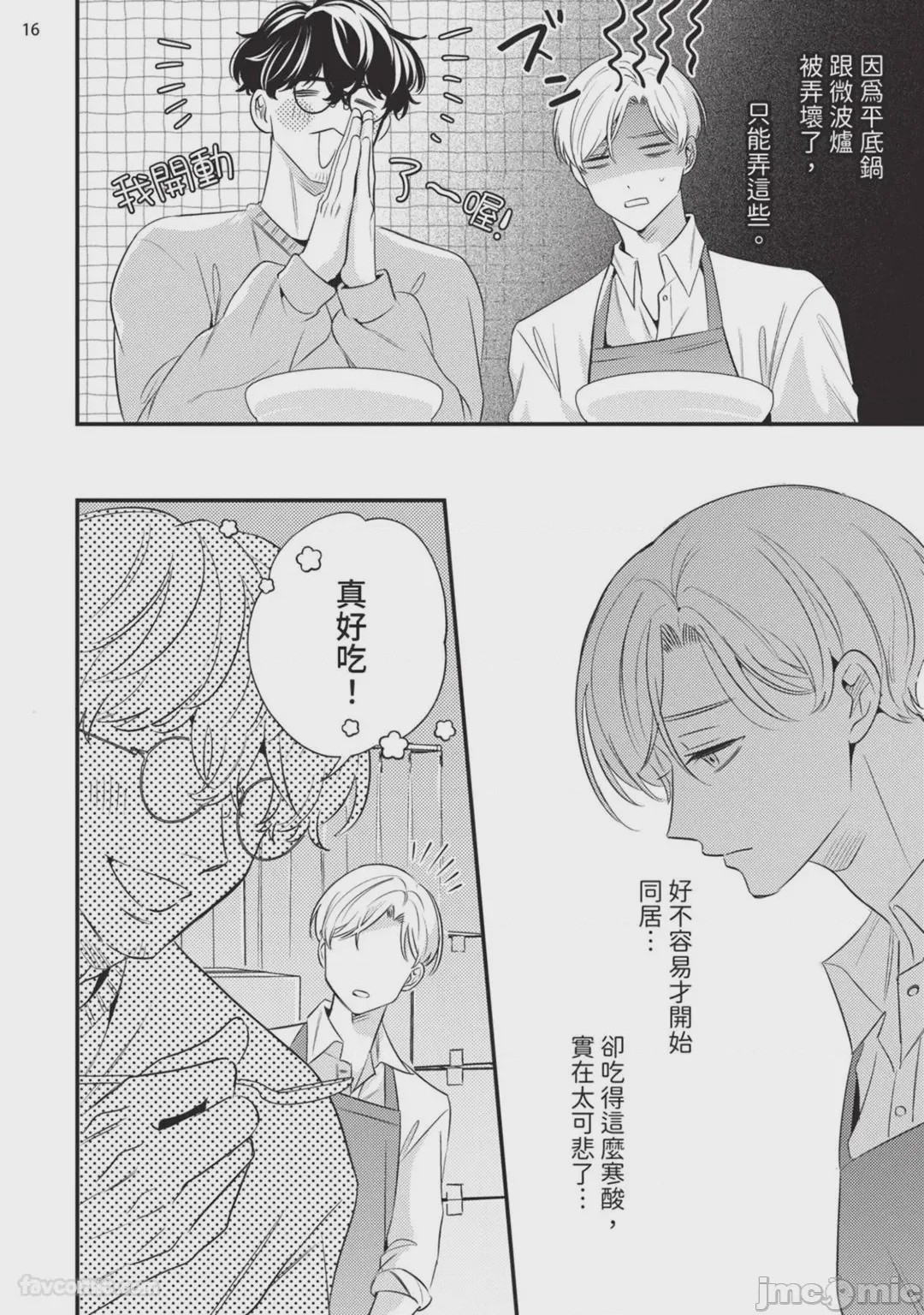 第1话，第 17 頁