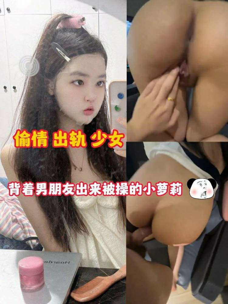 偷偷出来约炮的反差婊