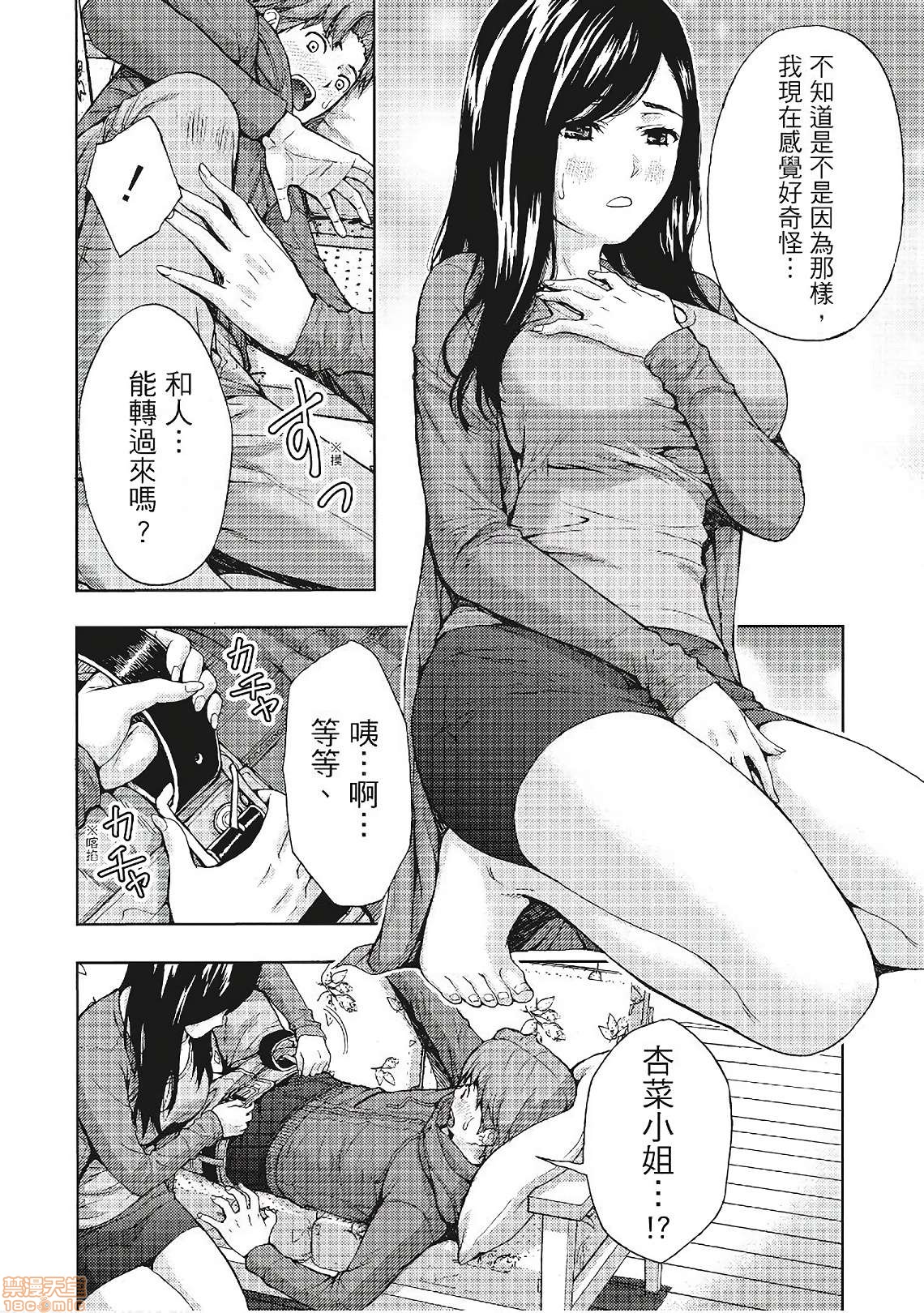 [東タイラ] 昼下がり、妻の事情。| 人妻們的那些不可告人之, страница 18