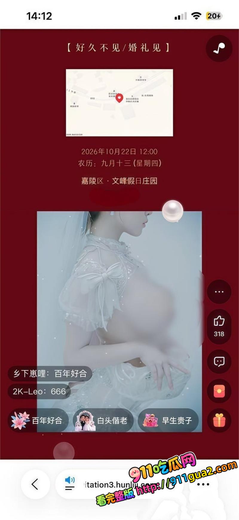 何奇颖张帅婚礼裸体请帖全网疯传 照片8