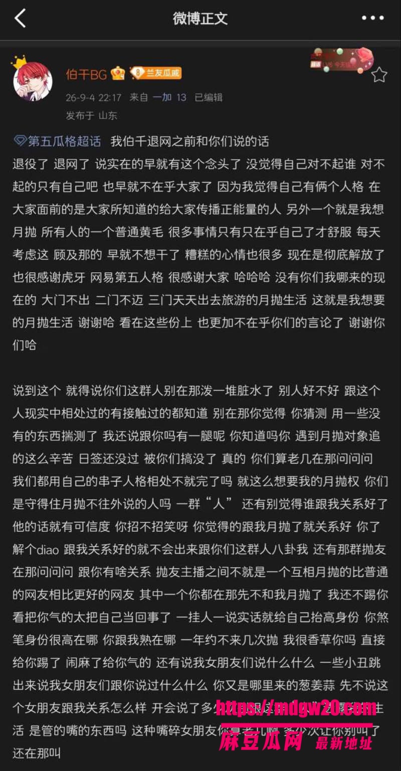 虎牙伯千彻底翻车 第五人格主播 赵沐同多次与女粉丝发生关系 被爆后发声明停播退网