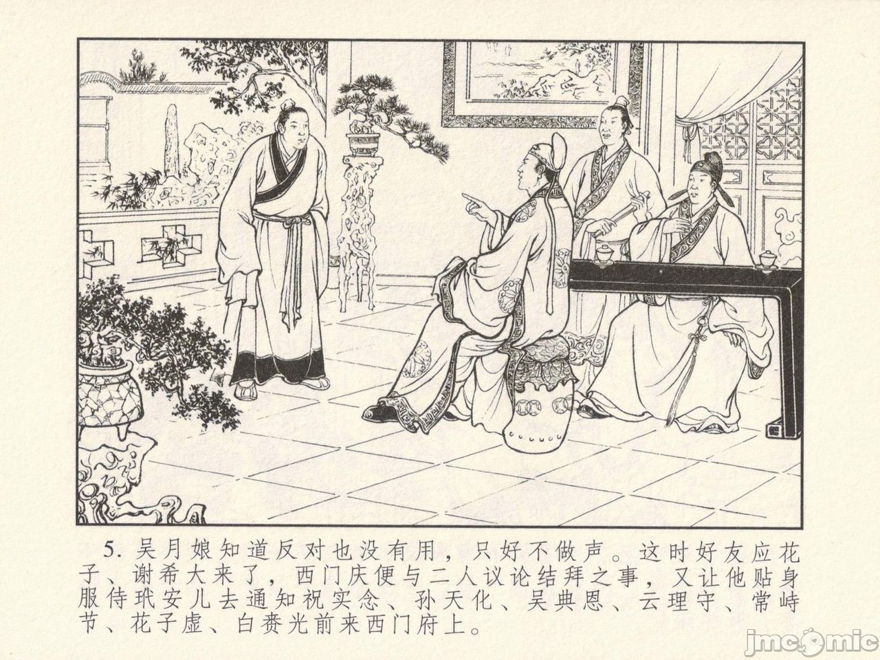 金瓶梅 第一回 潘金莲热盘西门庆, страница 9