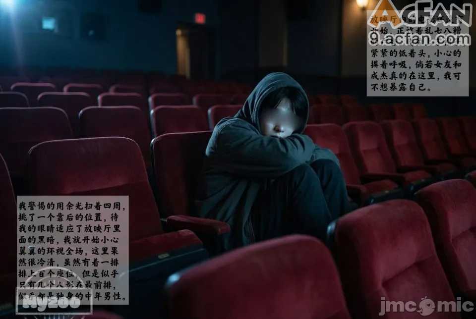 女友故事.凌辱, pahina 6