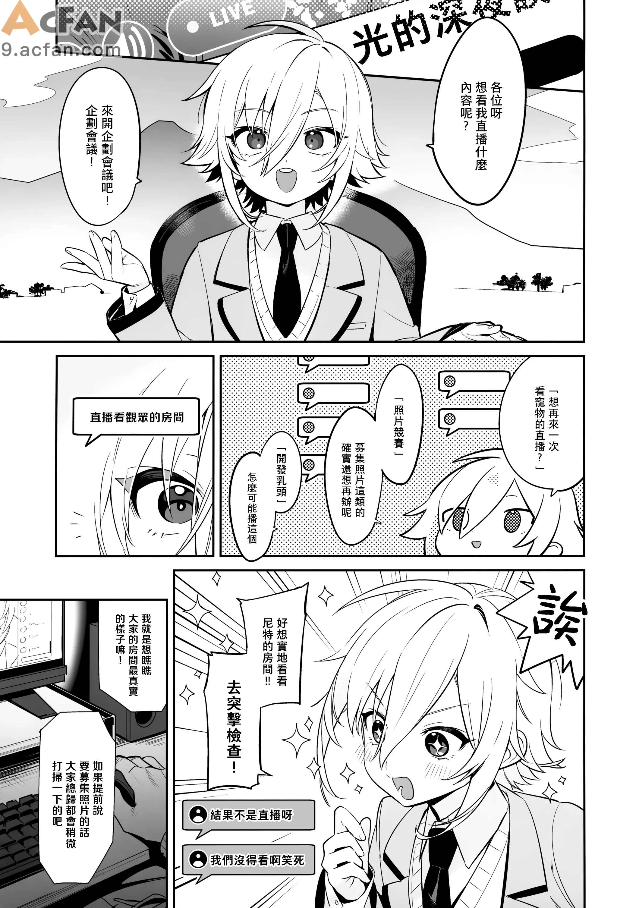 家に凸ってきたコウとHなことする本。、4 ページ