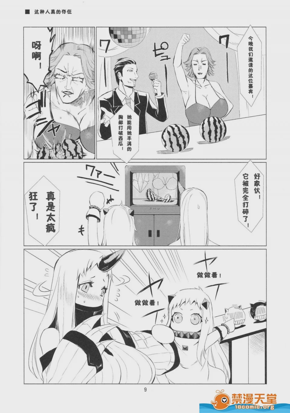 第1话, page 9