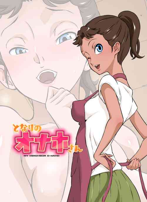 Poster for [DOZA Village (どざむら)] となりのオナホさん [中国翻訳]