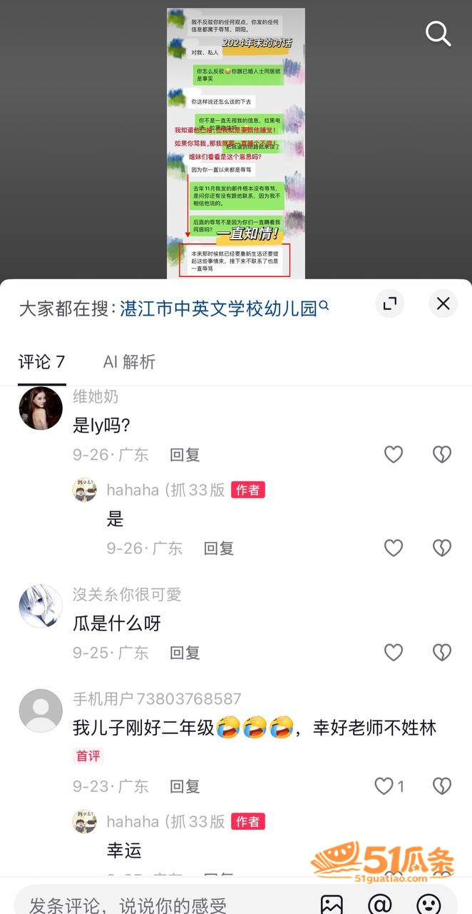 林远远 师德讲堂翻车相关图片26