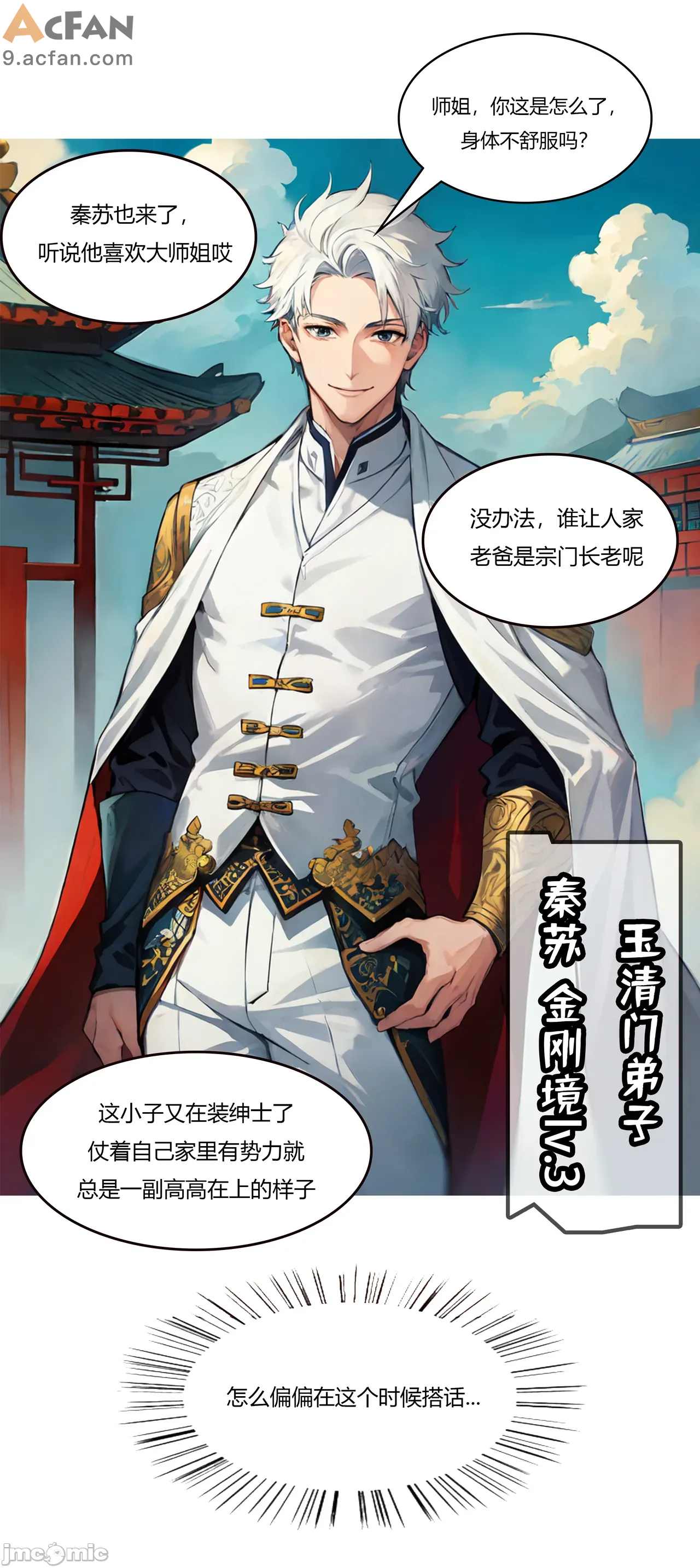 我成了合欢宗的唯一弟子, pahina 292