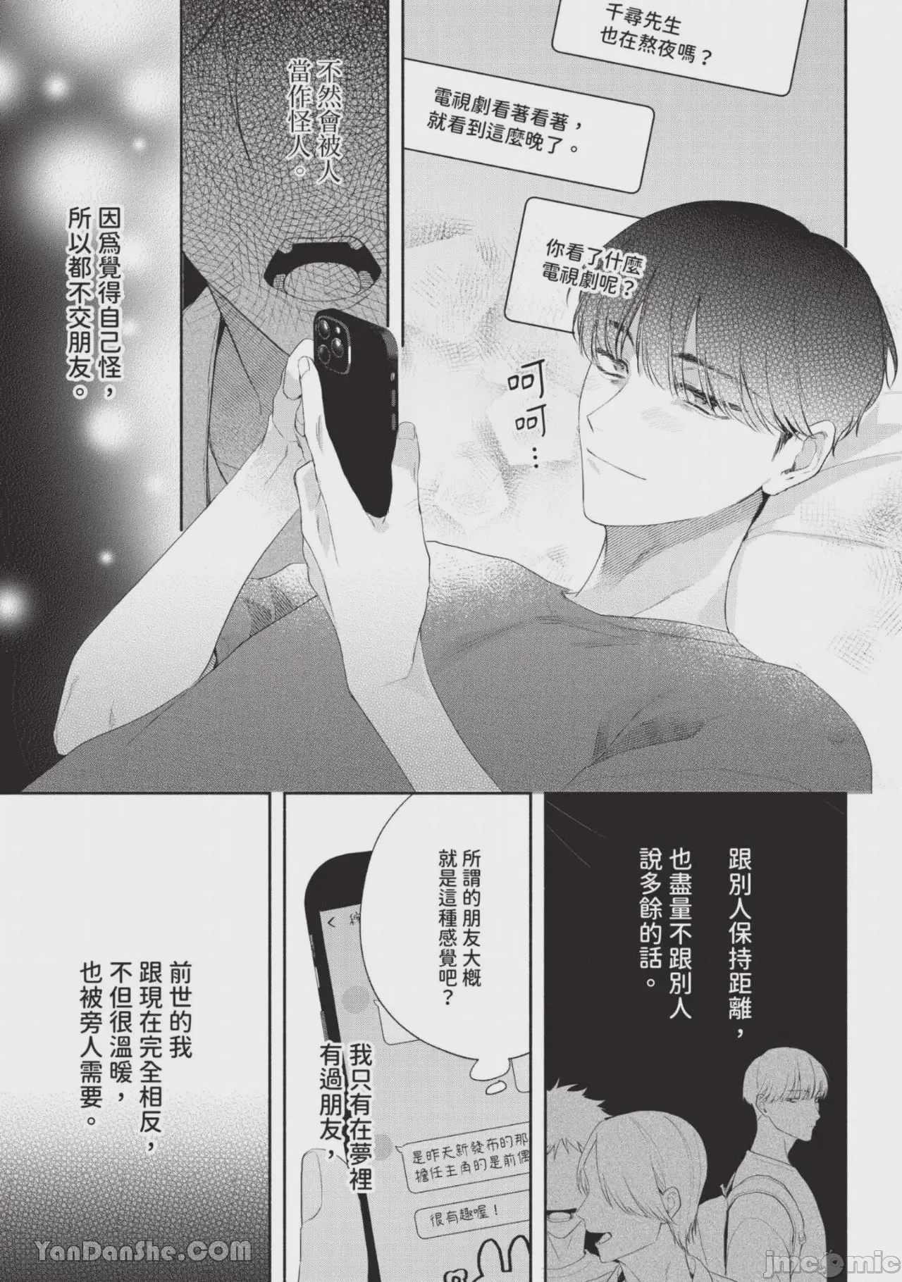 第1话, trang 22