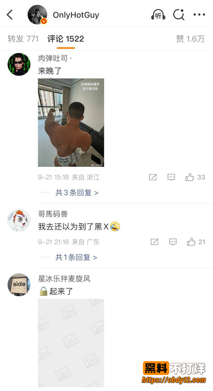 微博开设「内裤大会」超话4