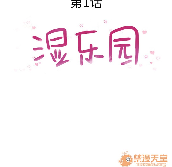 濕樂園-獵豔快遞 | 完結, страница 7