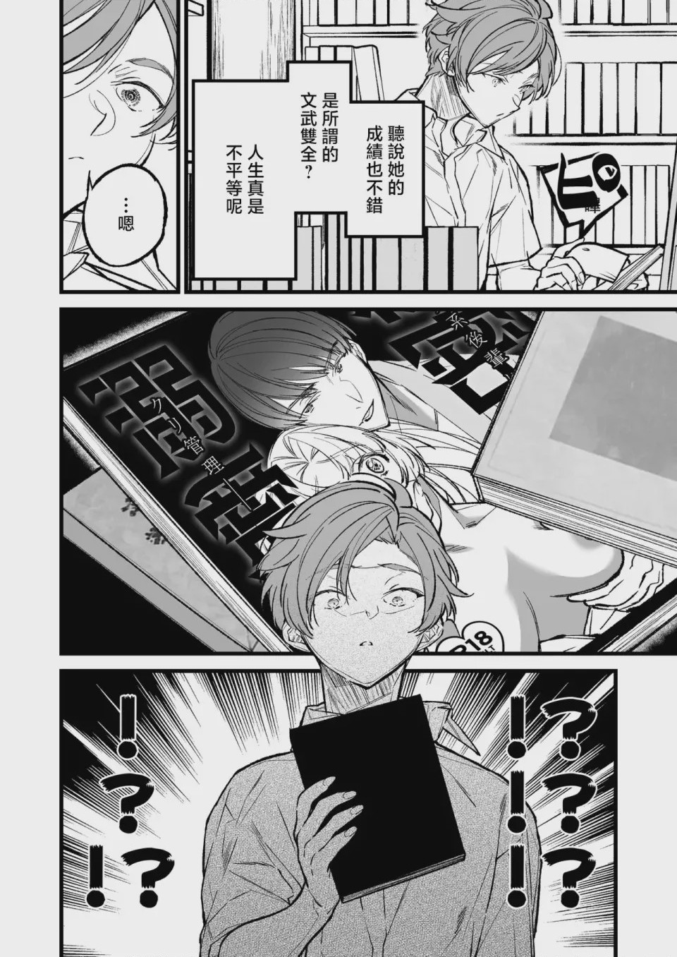 第1话，第 6 頁