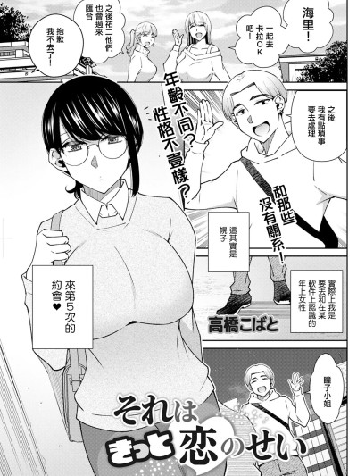 [高橋こばと] 那一定是因为爱情 的封面