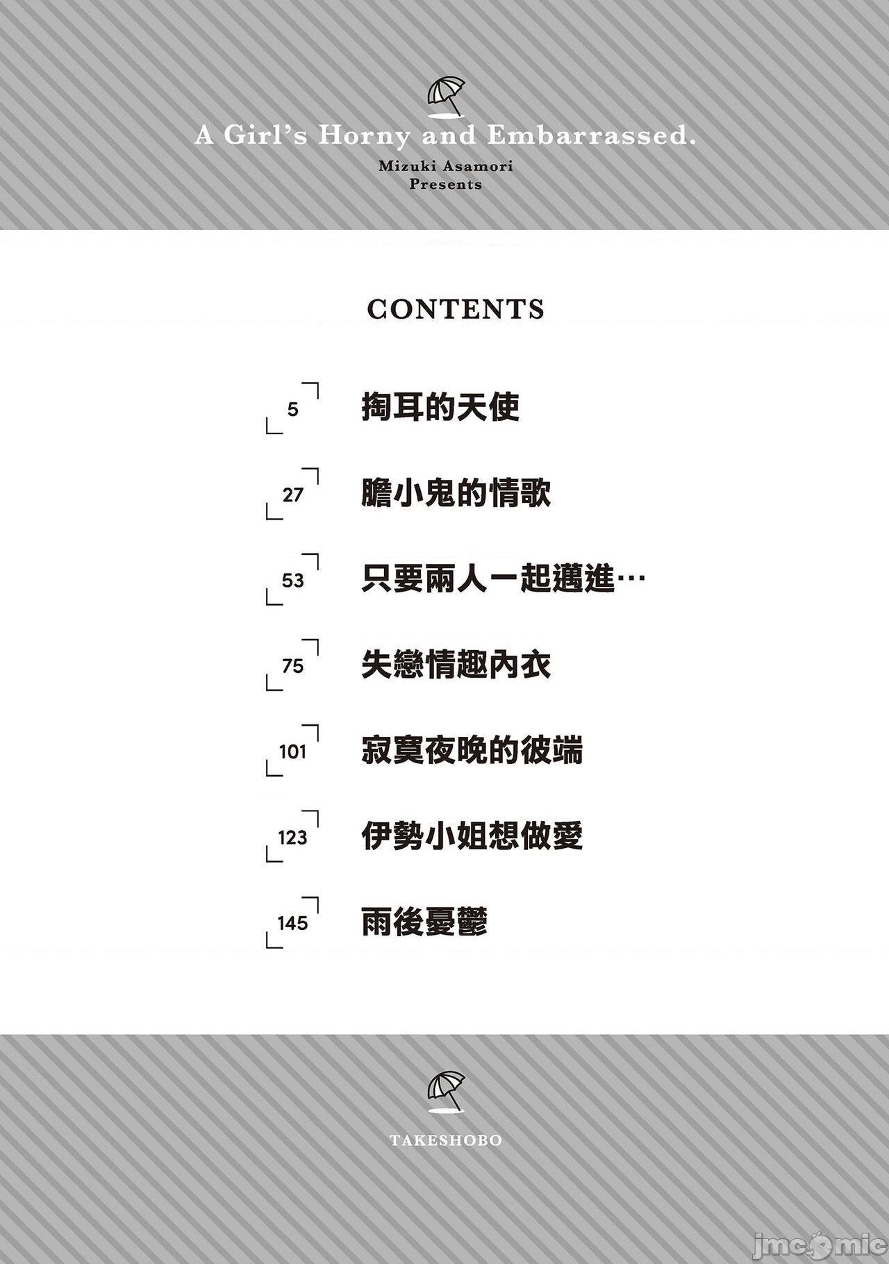 [朝森瑞季] いやらしはずかし。 [中国翻訳], страница 4