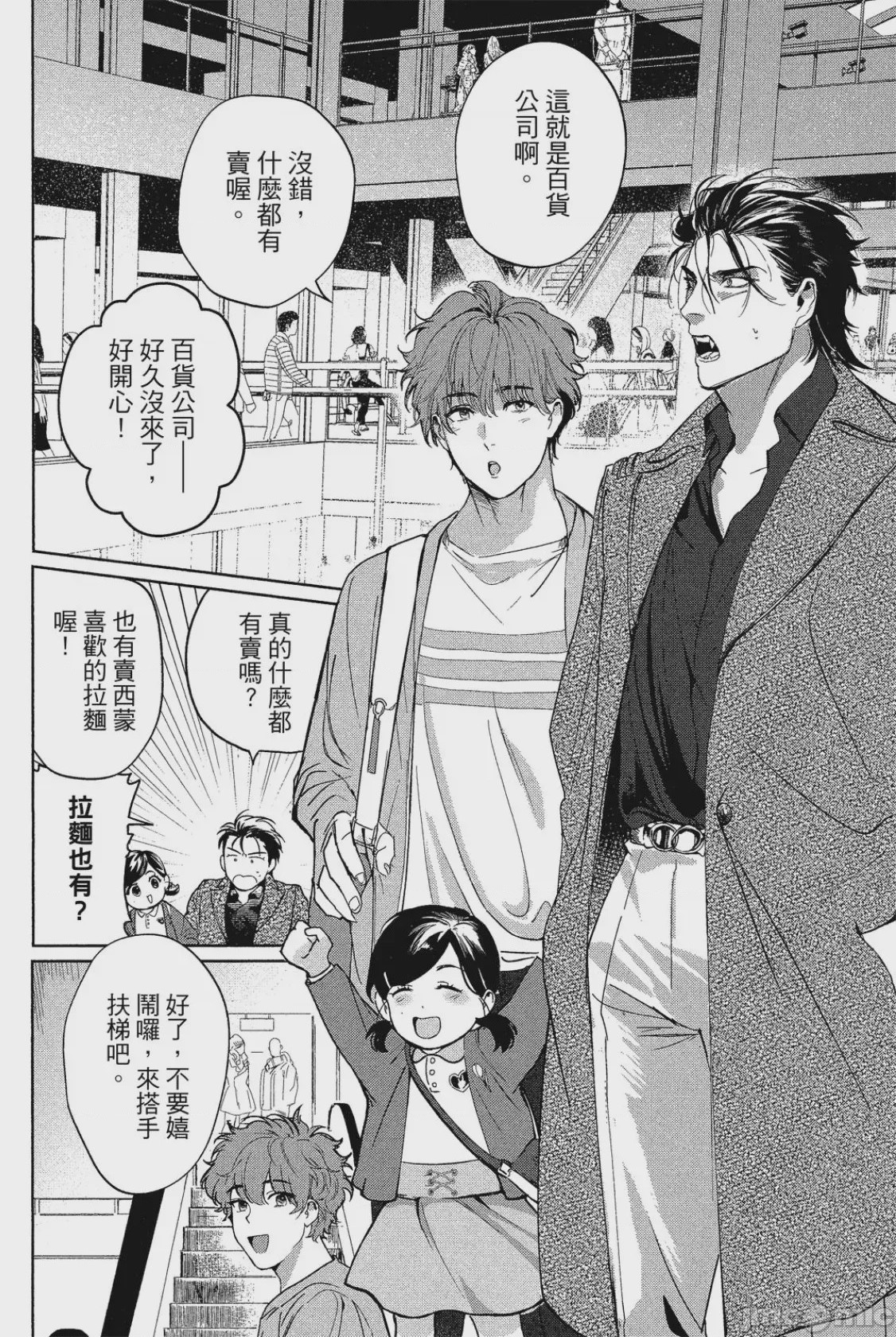 第1话，第 71 页